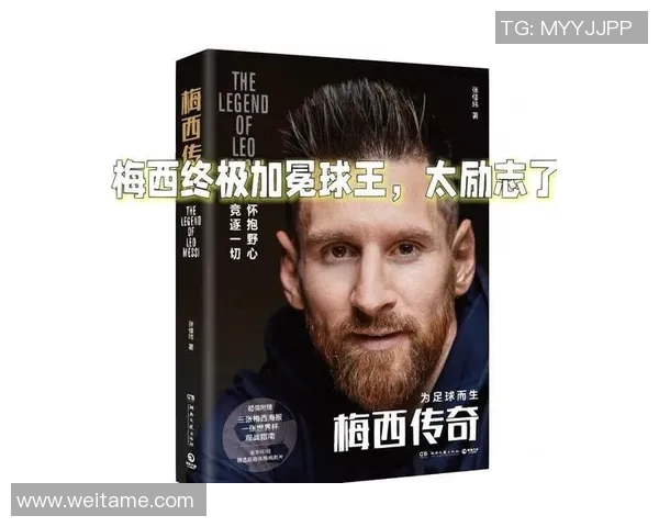 足球明星与摔跤明星的传奇人生与成就对比分析