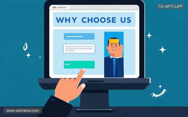 为什么选择我们?