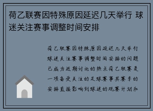 荷乙联赛因特殊原因延迟几天举行 球迷关注赛事调整时间安排